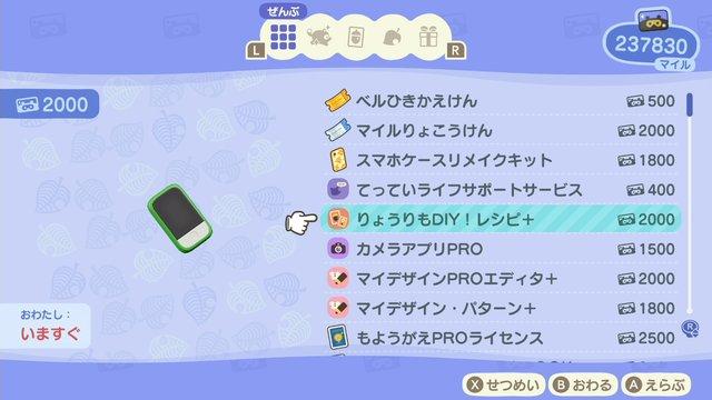 How do you get the "Atsume Animal Crossing" Cooking Recipe?5 means that can be done from today