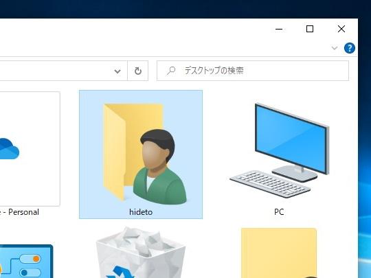 Windows 10のユーザーフォルダーにいる人が美川憲一さんにしか見えない件について - やじうまの杜 - 窓の杜