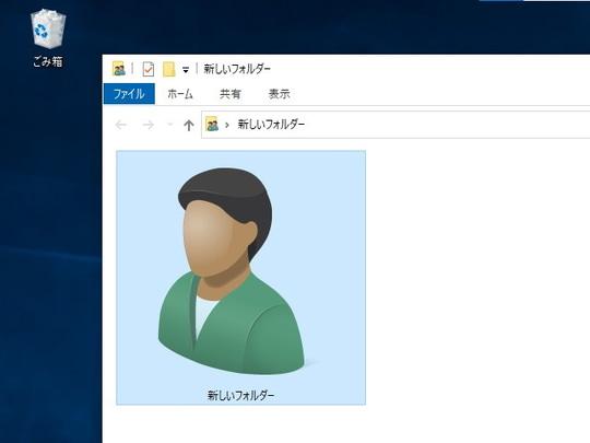 Windows 10のユーザーフォルダーにいる人が美川憲一さんにしか見えない件について - やじうまの杜 - 窓の杜 