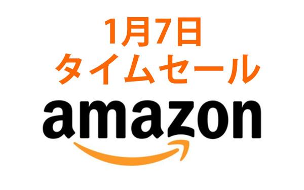   Amazonタイムセール、大型セール後も要注目！完全ワイヤレスやゲーミング家具など特価