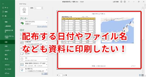 【Excel】印刷時にヘッダーやフッターを付加したい！エクセルで紙資料に日付やファイル名を加えて整理しやすくするテク