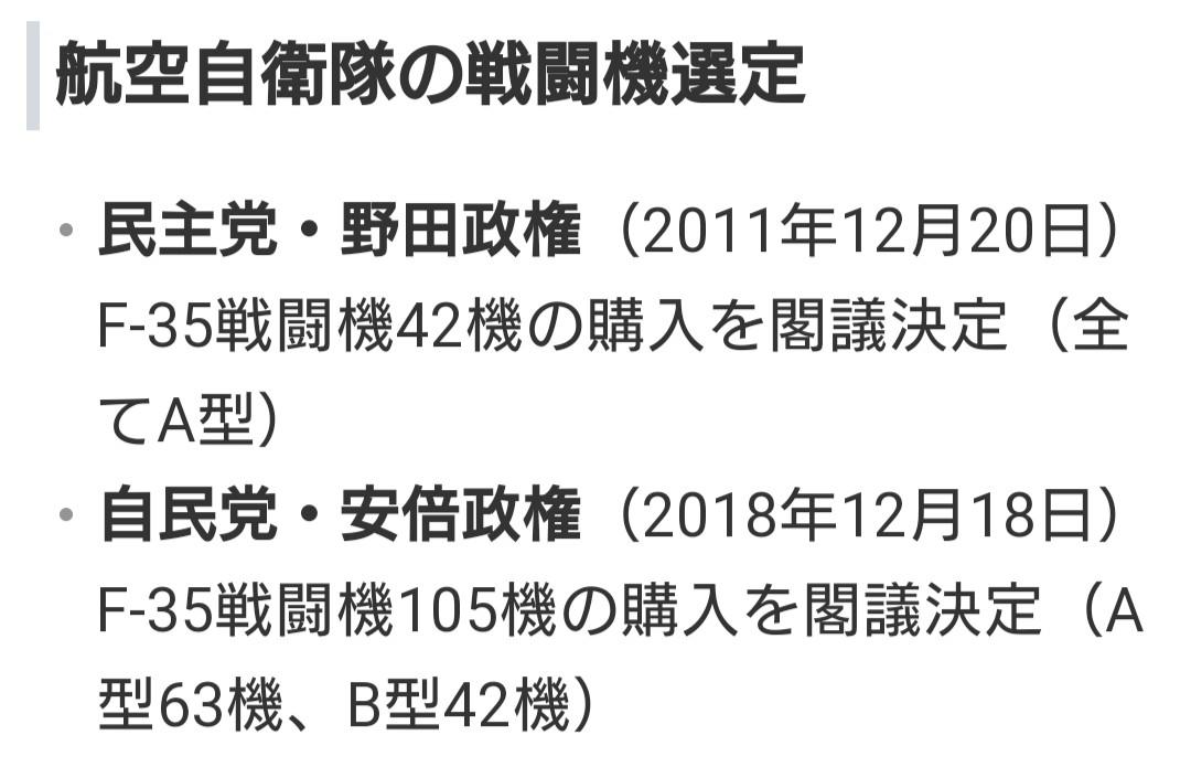 立憲民主党枝野代表「時代遅れの戦闘機」発言の間違い 