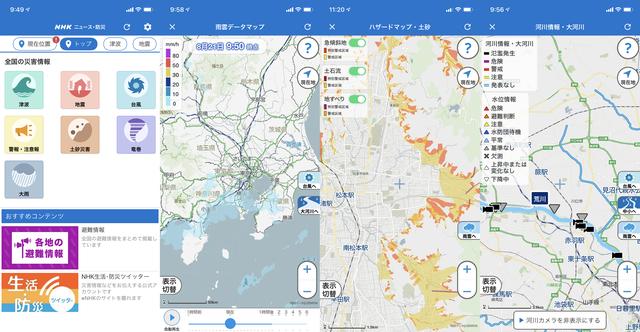 「NHK ニュース・防災アプリ」の使い方――災害情報を地図上で確認するには