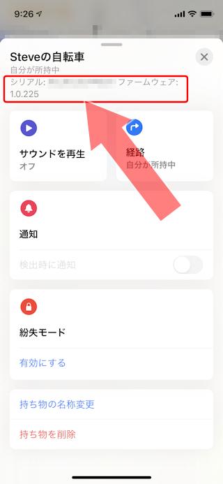 【iOS14.5】「AirTag」の名称・絵文字を変更する方法