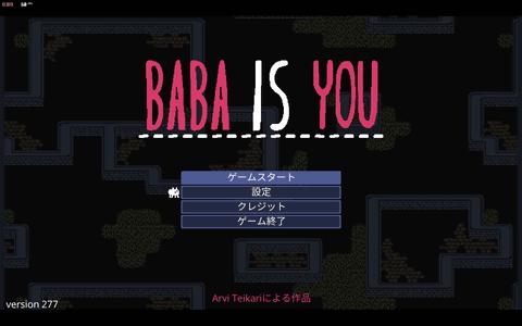 シンプルなルールで奥の深い言葉遊びパズルゲーム「BABA IS YOU」 