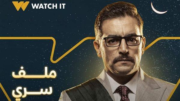 Ramadan Series 2022 .. "Watch It" reveals the first official poster of "Secret File"