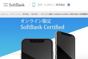 キャリアの「認定中古品iPhone」とは？　au/UQ/ソフトバンクのお得な買い方まとめ 