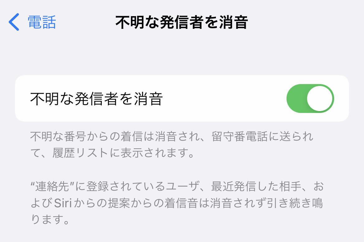 迷惑電話の呼び出し音を鳴らさない方法はありますか? - いまさら聞けないiPhoneのなぜ