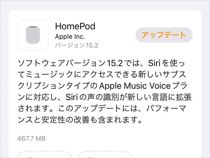 Apple、HomePodソフトウェアバージョン15を提供開始 