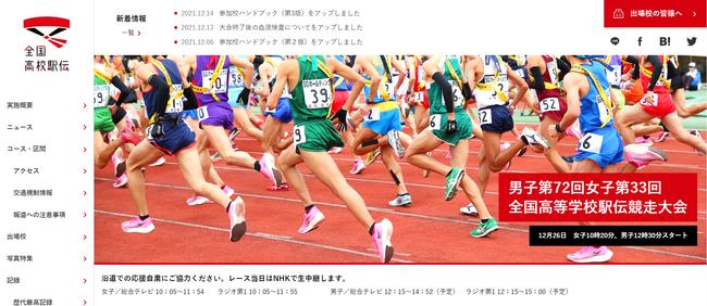 Huawei Japan sponsors the National High School Ekiden for the first time
