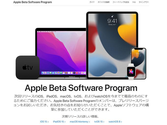 iOS/iPadOS15.4など、各OSの開発者向けベータ5が公開〜ベータ4から7日 