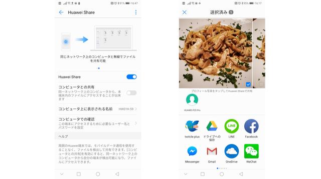 ファーウェイ版“エアドロ”の「Huawei Share」を試す