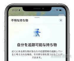 iOS15.2ベータ2の「自分を追跡可能な持ち物」検出機能を使ってみた