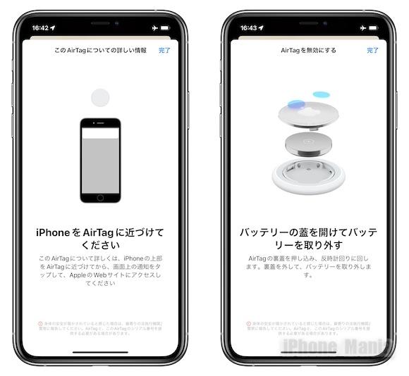 iOS15.2ベータ2の「自分を追跡可能な持ち物」検出機能を使ってみた 