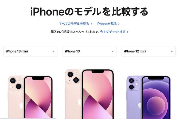 iPhone 13 miniはどう進化した？　13 miniを買うべき人、12 miniで満足な人 