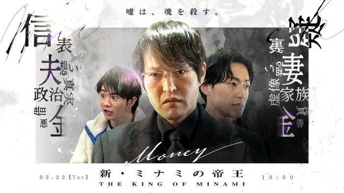 千原ジュニア主演『新・ミナミの帝王』第21作が放送決定　森永悠希が新キャストとして登場