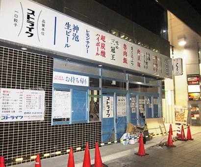 The gyoza war heats up in Nagoya.