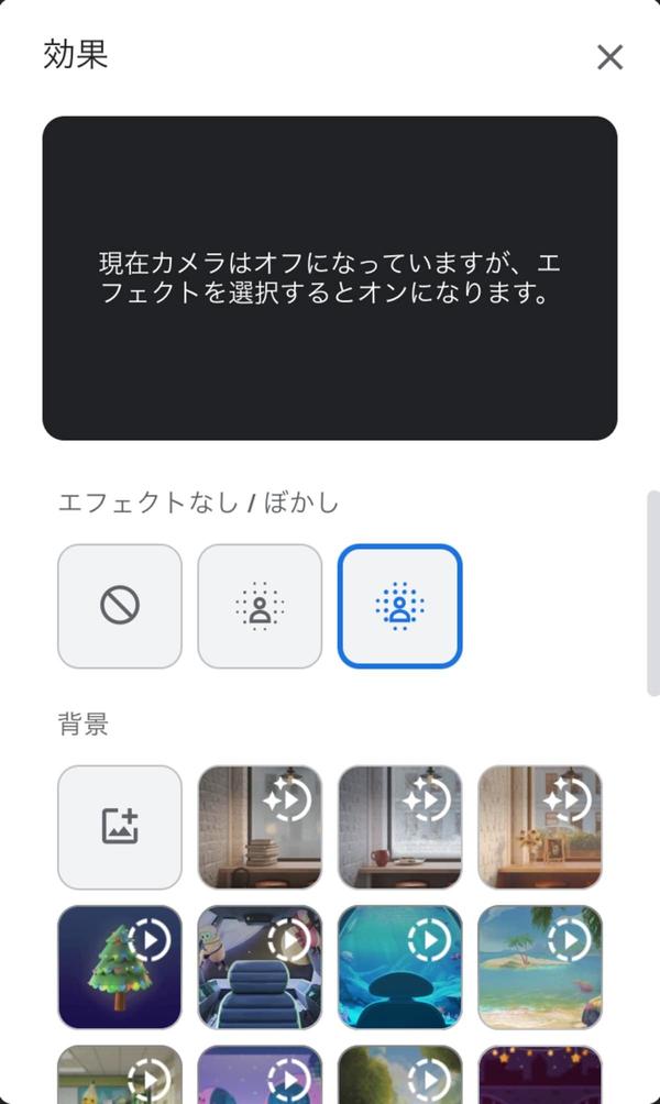 googlemeetの背景変更方法やぼかし方を解説! スマホでの変更方法も紹介