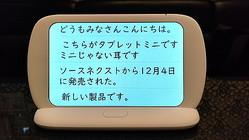 ソースネクストのAIボイス筆談機「タブレットmimi」を開封から各種設定、アップデート、初期化などほぼすべての操作を試してみた【レビュー】