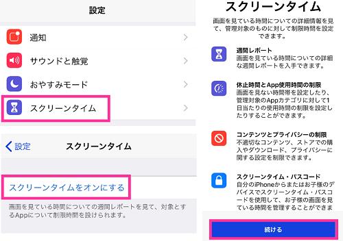 iPhone「スクリーンタイム」とは？使い方・オンオフ設定