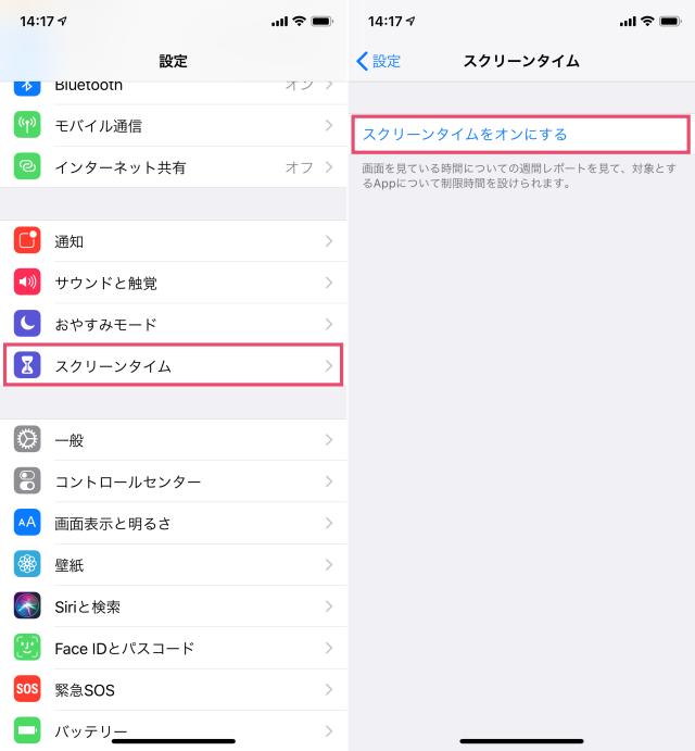 iPhone「スクリーンタイム」とは？使い方・オンオフ設定 