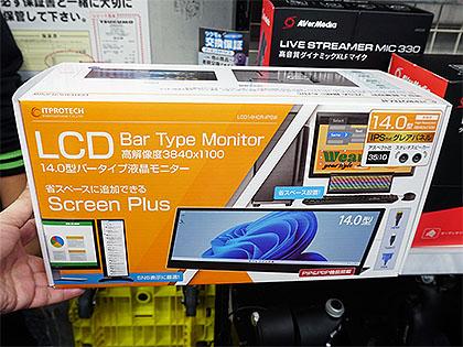 “ちょい足し”できる14型/横長の高解像度サブモニターが発売、価格は18,980円から 