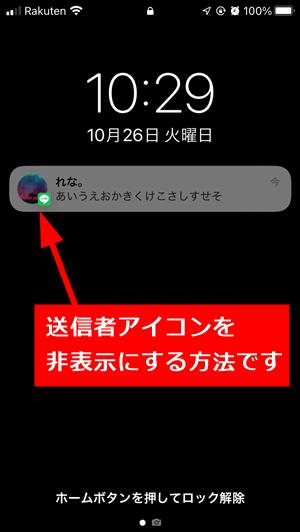 LINE application for iPhone, notification sender icon hidden can be set