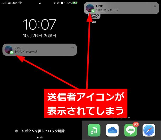 iPhone向けLINEアプリ、通知の送信者アイコン非表示が設定可能に 