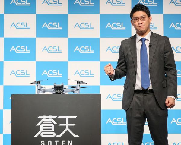 安全安心な国産ドローンは蒼天を駆けるか、ACSLが「SOTEN」を発売