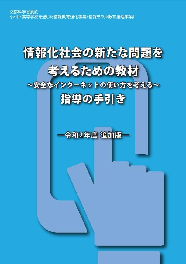 いじめ・アダルトサイト…「問題だらけ」の学校配布タブレット、どう対策すべき？  