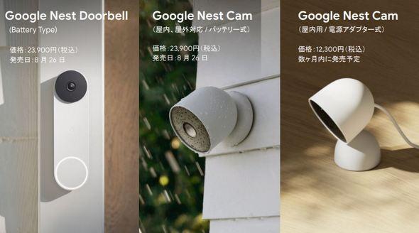 Google、日本でNestブランドのホームカメラとドアホン発売へ 