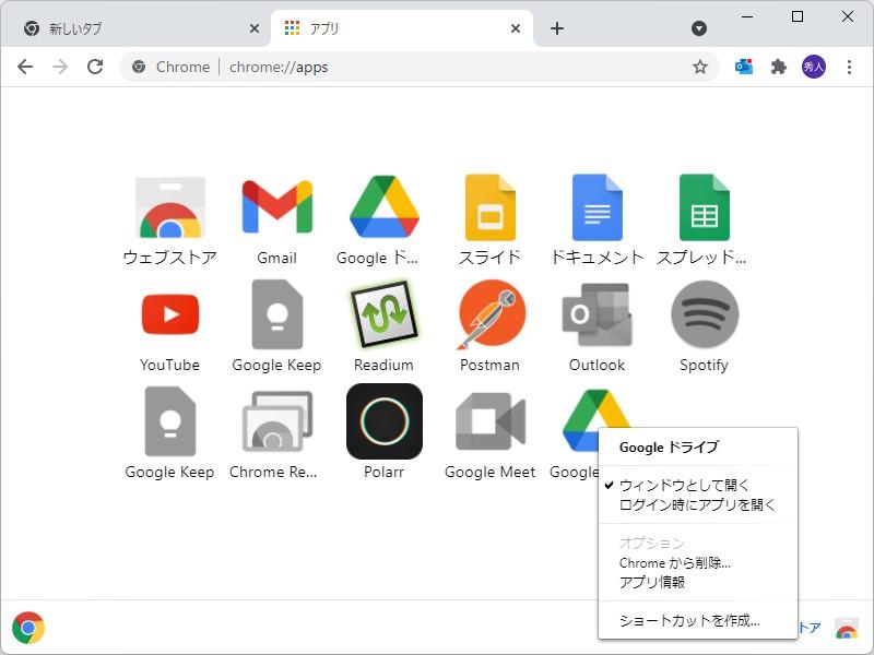 「Google Chrome」はPWAをスタートアップアプリにすることが可能