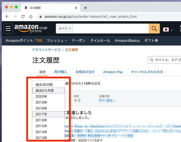 Amazonの「購入履歴」を削除・非表示にする方法