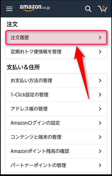 Amazonの「購入履歴」を削除・非表示にする方法 