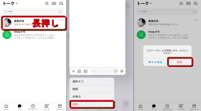 わずか3タップでLINEのトーク履歴を削除する方法