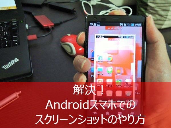 Androidスマホで知っておきたい便利機能！ スクショや二画面表示で快適に 