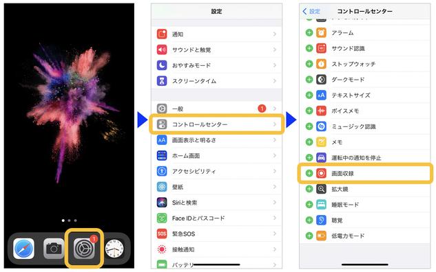 iPhoneの画面を録画したい！「画面収録」の設定方法や音声が入らない時の対処法