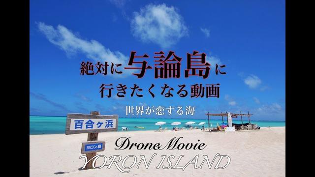 世界が恋する鹿児島のドローン映像 