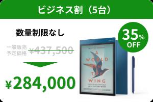 
 【世界初のA5サイズカラーデジタルノート】 もう目の疲れから解放！最先端技術で読みやすく書きやすい「Reinkstone R1」