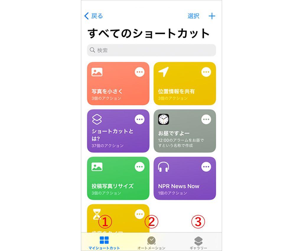 iPhone『ショートカット』アプリの使い方を解説！画像リサイズなど設定方法も紹介