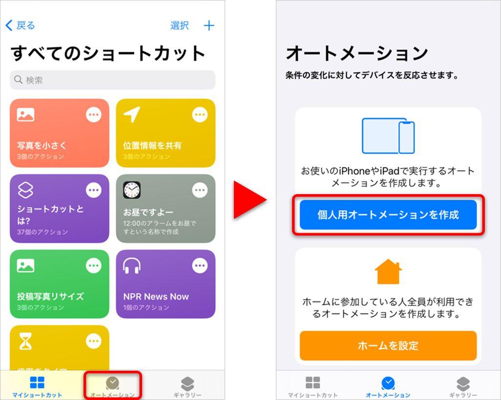 iPhone『ショートカット』アプリの使い方を解説！画像リサイズなど設定方法も紹介 