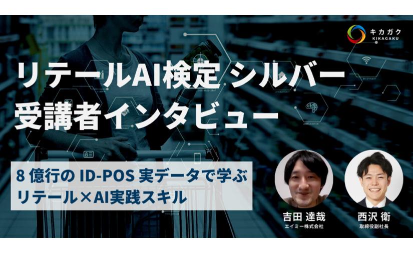 「小さな会社は大企業がしないことに取り組むべき」人の視線を可視化するAIが生まれた理由