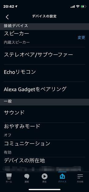 Amazon Echo Studioをデュアルで使ってみたら最高だった件（1/2 ページ）