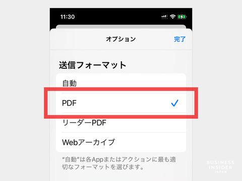 iPhoneやパソコンでWebサイトをPDFで保存する方法 