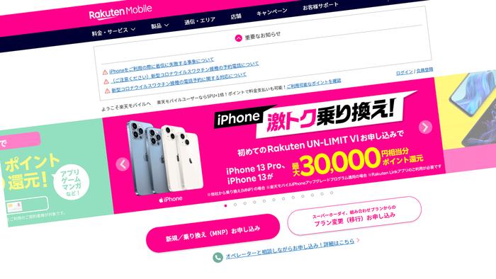 What are the problems that don't arrive on the iPhone on Rakuten Mobile?What is happening