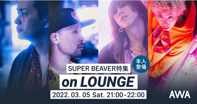  Commemorating the release of the new album "Tokyo"! A SUPER BEAVER special event featuring members will be held at LOUNGE!