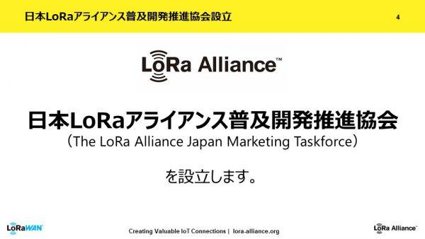 LoRa Alliance、日本国内でのLoRaWAN(TM)の普及促進の為、世界初の国別団体である「日本LoRaアライアンス普及開発推進協会」を設立 企業リリース 