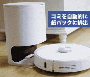 充電ステーションが集めたゴミを自動で吸い取る手間いらず！クラファンで見つけた便利なロボット掃除機「Neabot」 