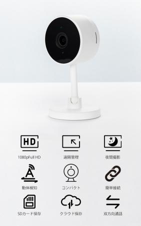 スマホアプリで一括遠隔管理！リーズナブルでも魅力的なホームセキュリティカメラ『Smart Camera』動体検知によるアラート通知/相互会話可能/データ保存はSD・クラウドの2種類 企業リリース 