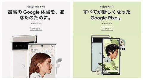 Googleの新スマホ「Pixel 6」と「Pixel 6 Pro」の5Gは発売時にKDDIとソフトバンクのみ！NTTドコモと楽天モバイルはソフトウェア更新で対応予定